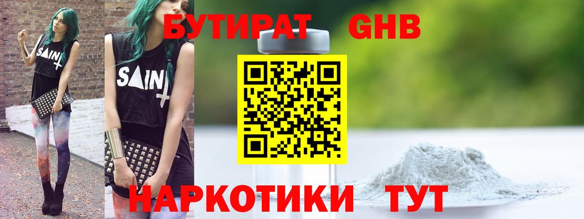 Бутират  Бутират BDO 33%  Вход с VPN  Семилуки 