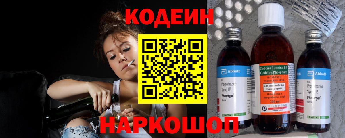 Семилуки  Кодеиновый сироп Lean Purple Drank  Вход с VPN  Кодеин напиток Lean (лин) 